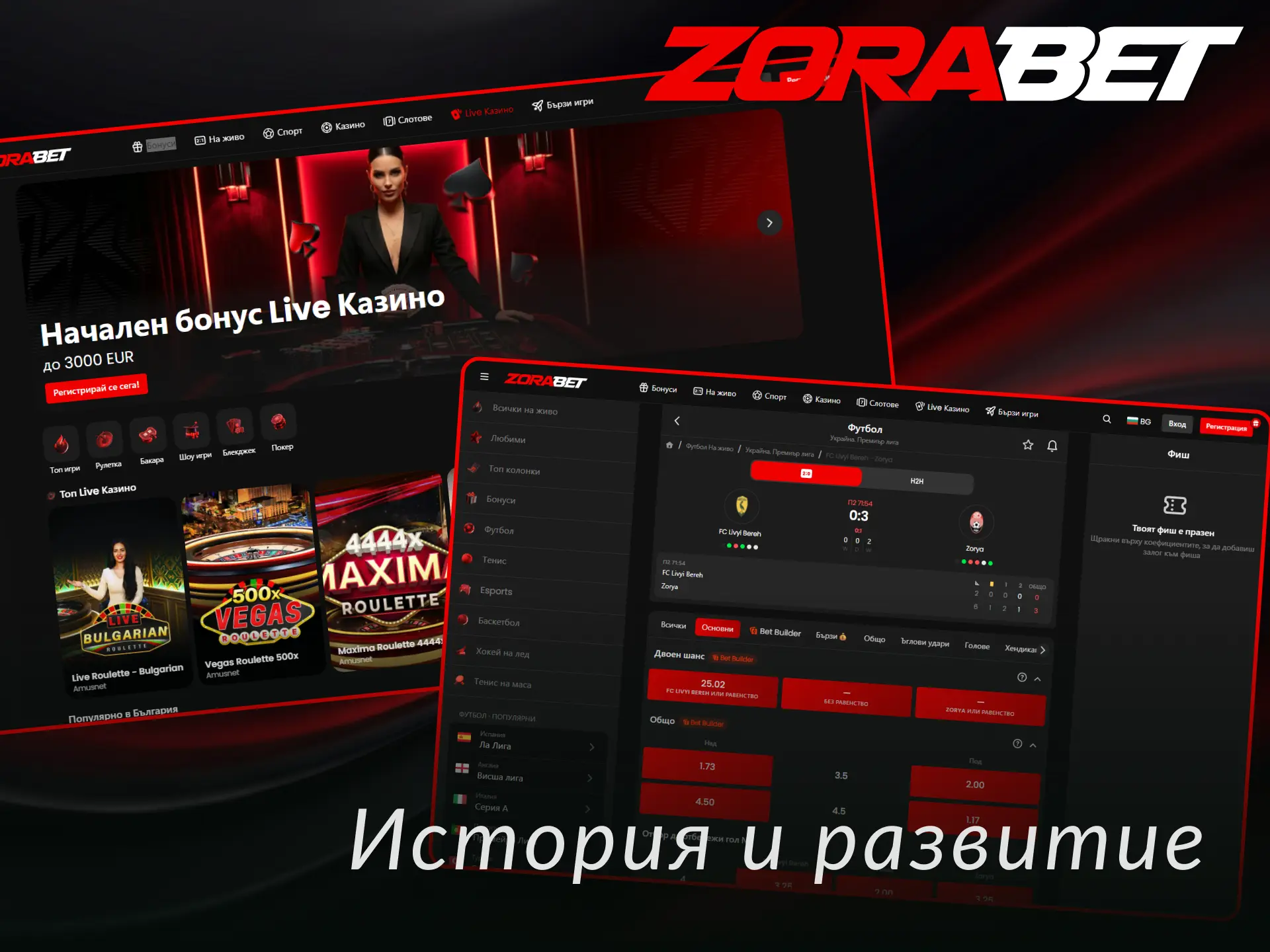 Проследете историята и развитието на ZoraBet за да разберете повече за платформата.