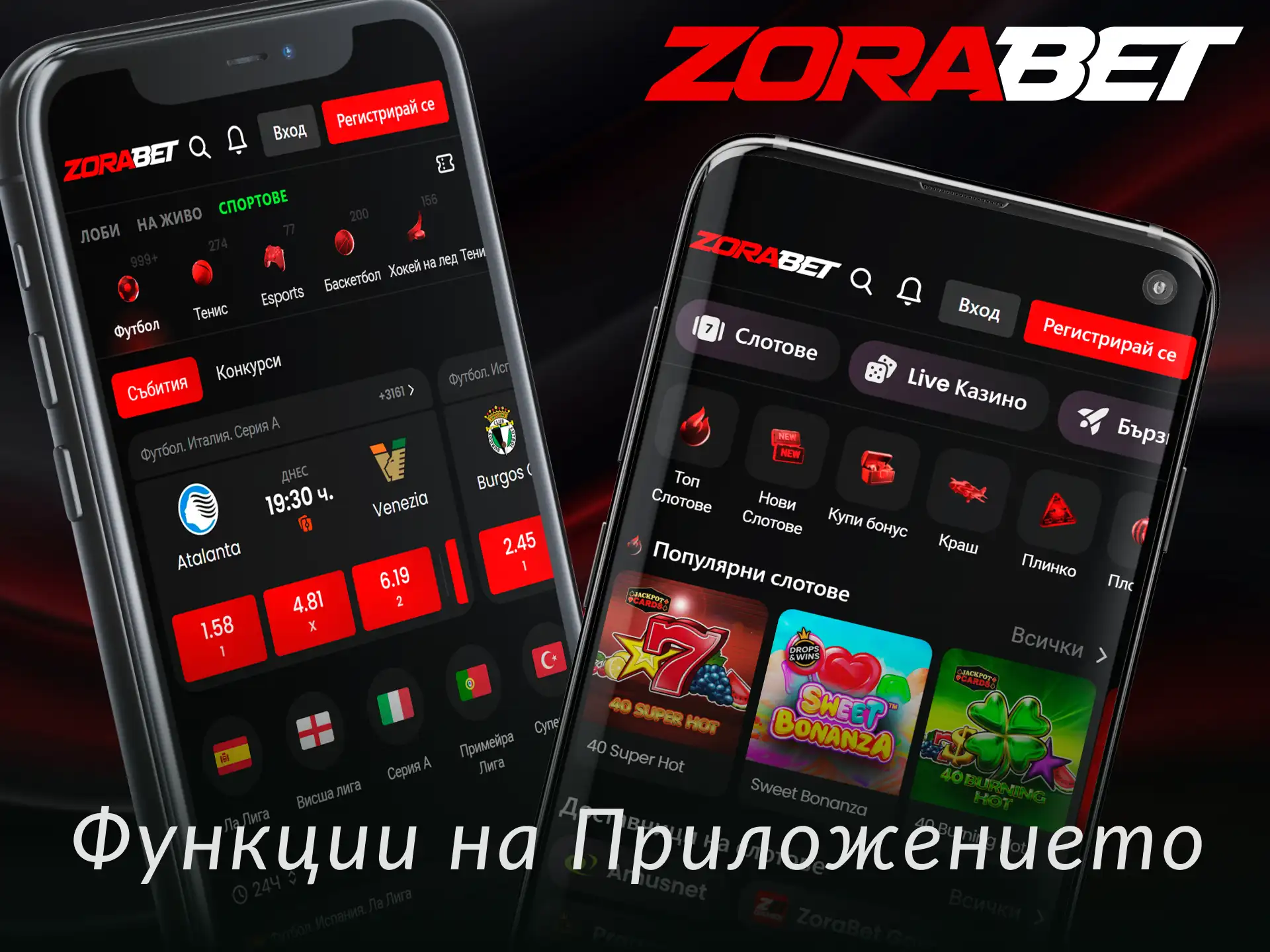 Разгледайте всички ZoraBet Функции на мобилната платформа за бързи залози.