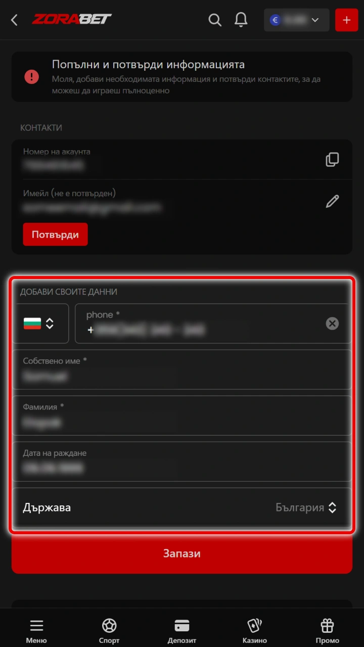 Потвърдете възрастта и данните си за сигурна ZoraBet Регистрация.