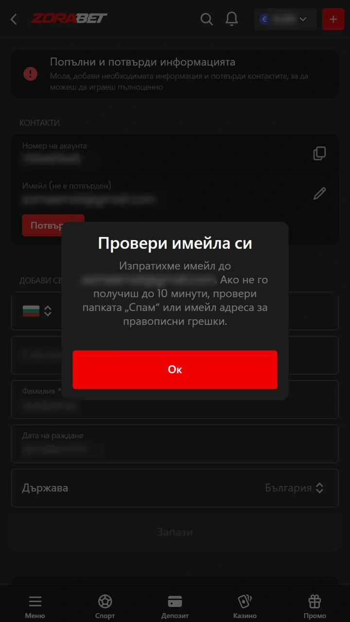Потвърдете профила си в ZoraBet Регистрация за пълен достъп.