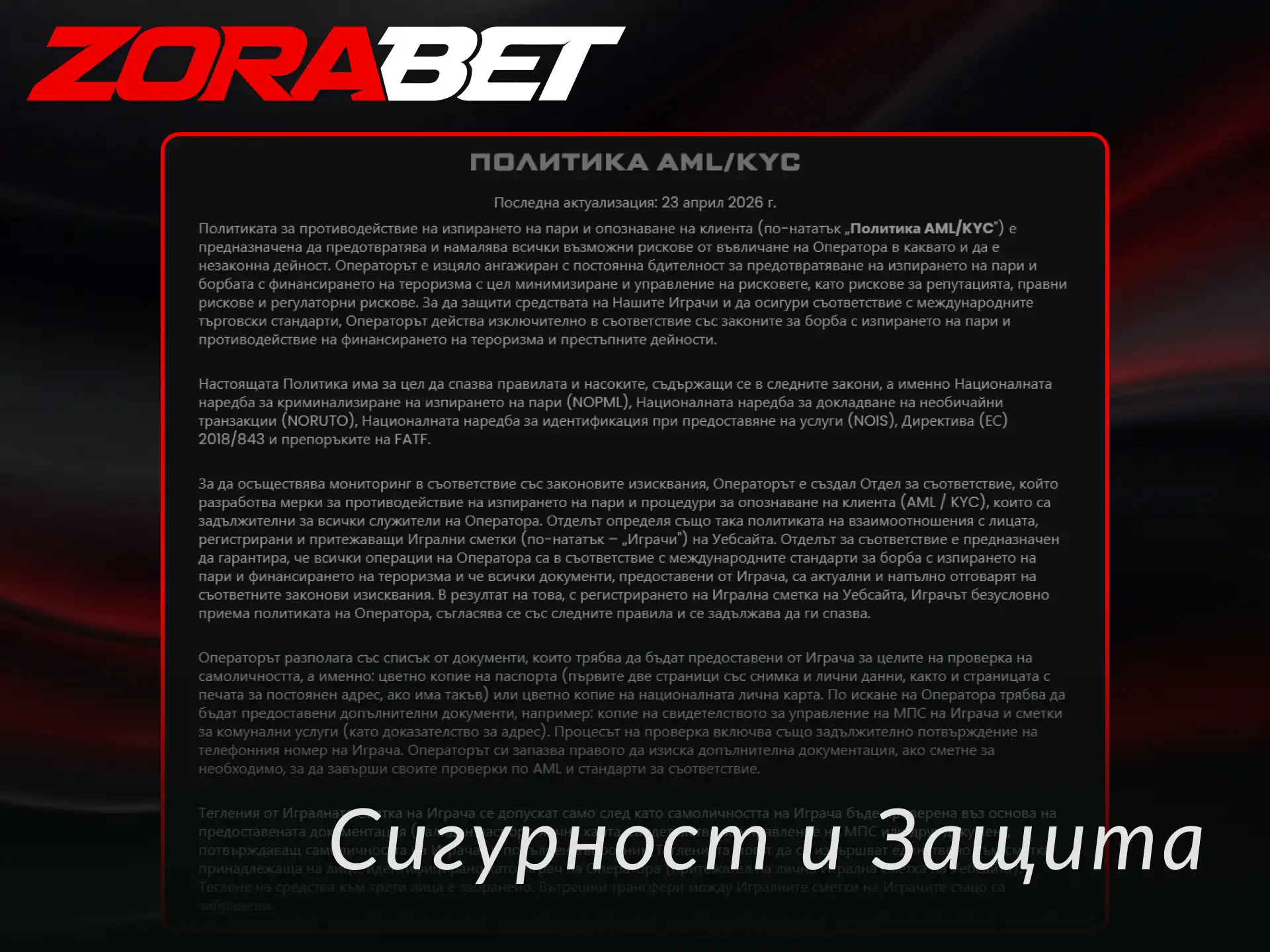 Прочетете за високата Сигурност и защита на играчите в платформата ZoraBet.