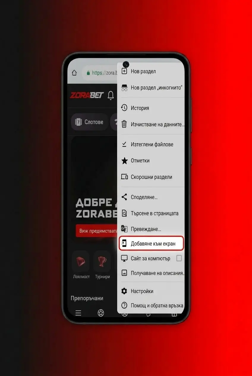 Стъпки за изтегляне и инсталиране на ZoraBet APK файл за Android устройства